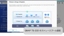 QNAP TS-233 ストレージプールセットアップ