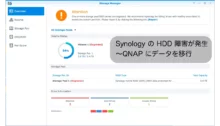 SynologyのデータをQNAPに移行